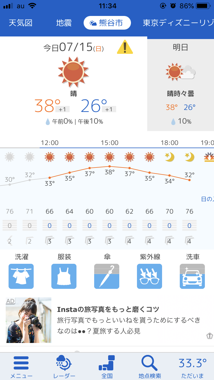 【超猛暑】今の各地の気温と室温を報告しあうトピ