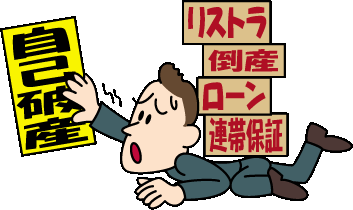 アパートの連帯保証人を頼まれた事ありますか