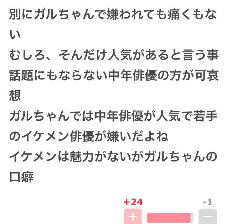 ガルちゃんでイケメンかフツメンで意見が半々に分かれそうな芸能人を挙げていくトピ