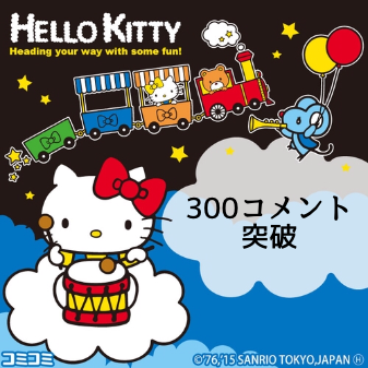 今日の嬉しかった事を報告するトピ♡