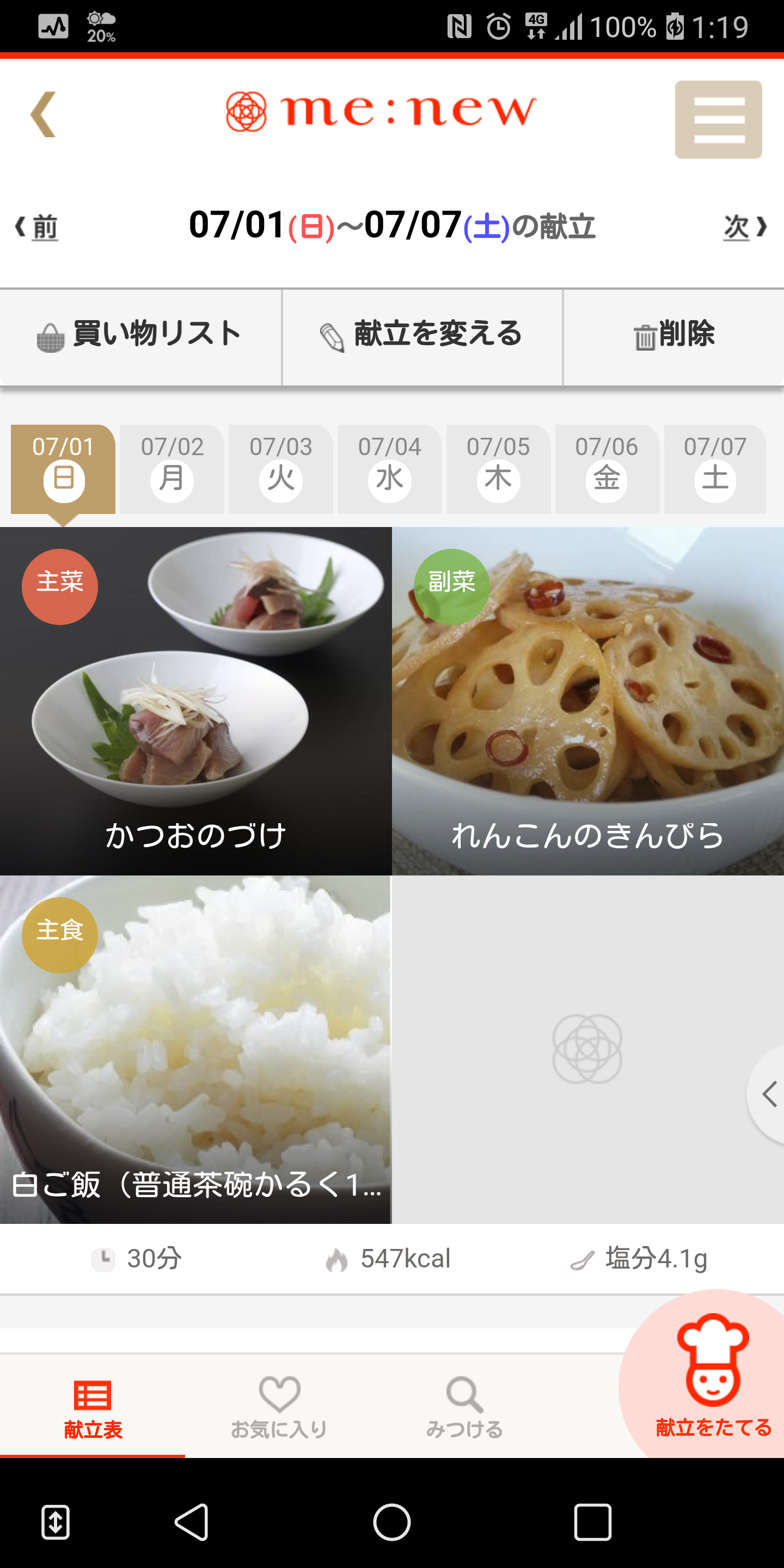 毎日の食事作りに疲れた人!