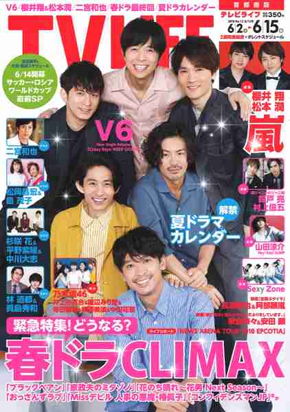 2年連続「V6の愛なんだ」放送…「学校へ行こう！」特番TBS系9月放送