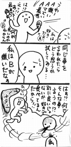 いちいち人の嗜好を否定する人