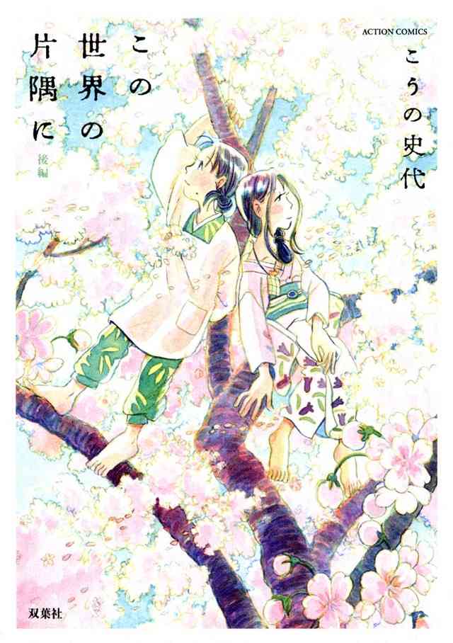 【実況・感想】日曜劇場「この世界の片隅に」第5話