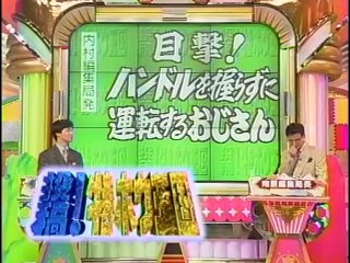 懐かしいテレビの一場面を貼って何の一場面か当てるトピ