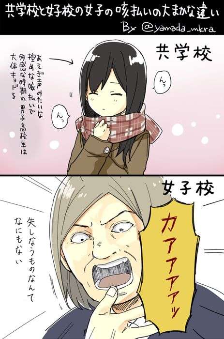 女子校あるある