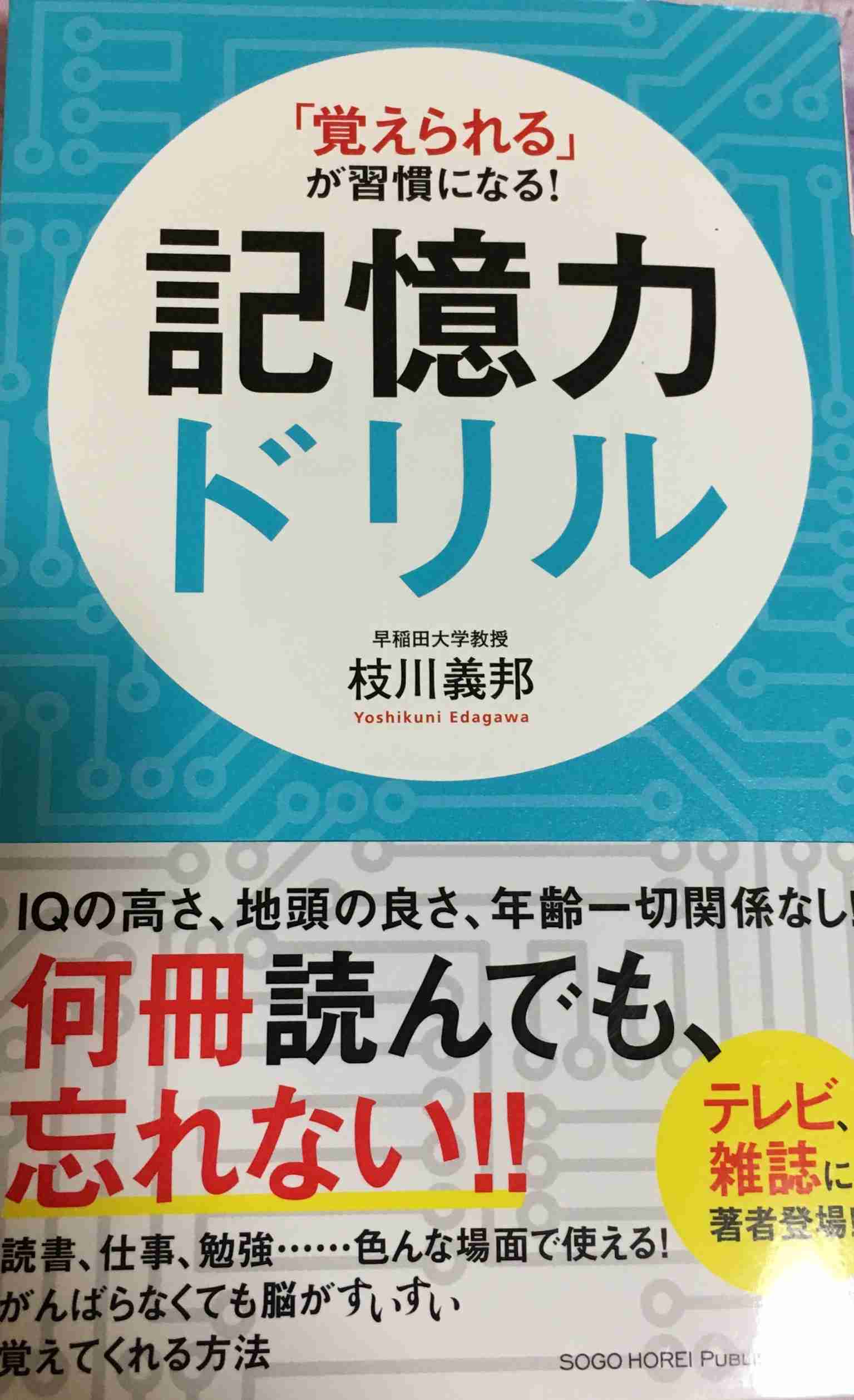 物覚えの悪い人が苦悩を吐くトピ！