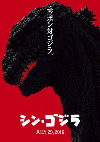 「シン・ゴジラ」の好きなところ