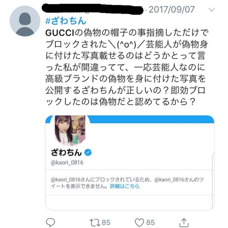 「パロディーリュックかわいい」ざわちん、ブランドの