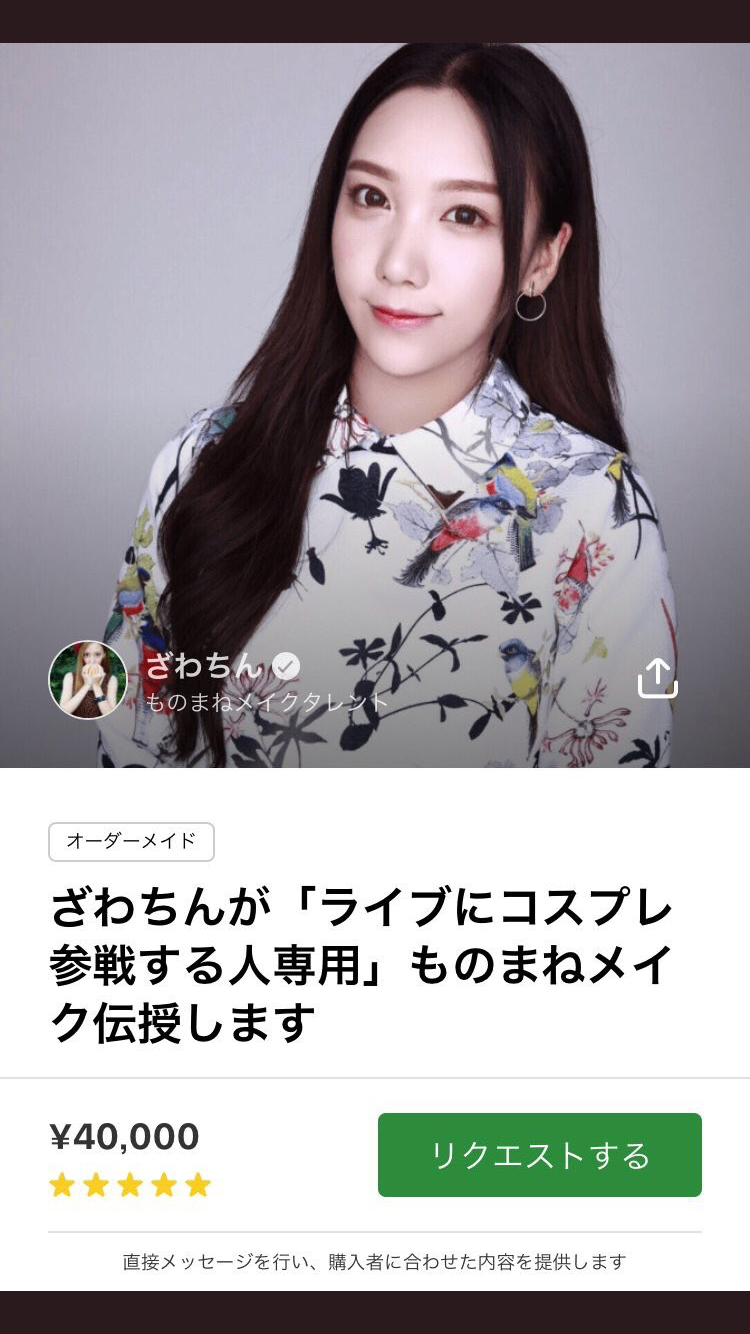 「パロディーリュックかわいい」ざわちん、ブランドの