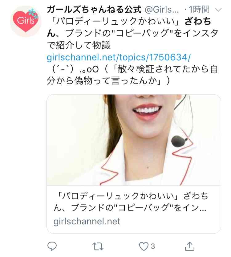 「パロディーリュックかわいい」ざわちん、ブランドの