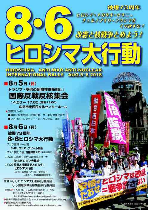 8/6 広島原爆の日