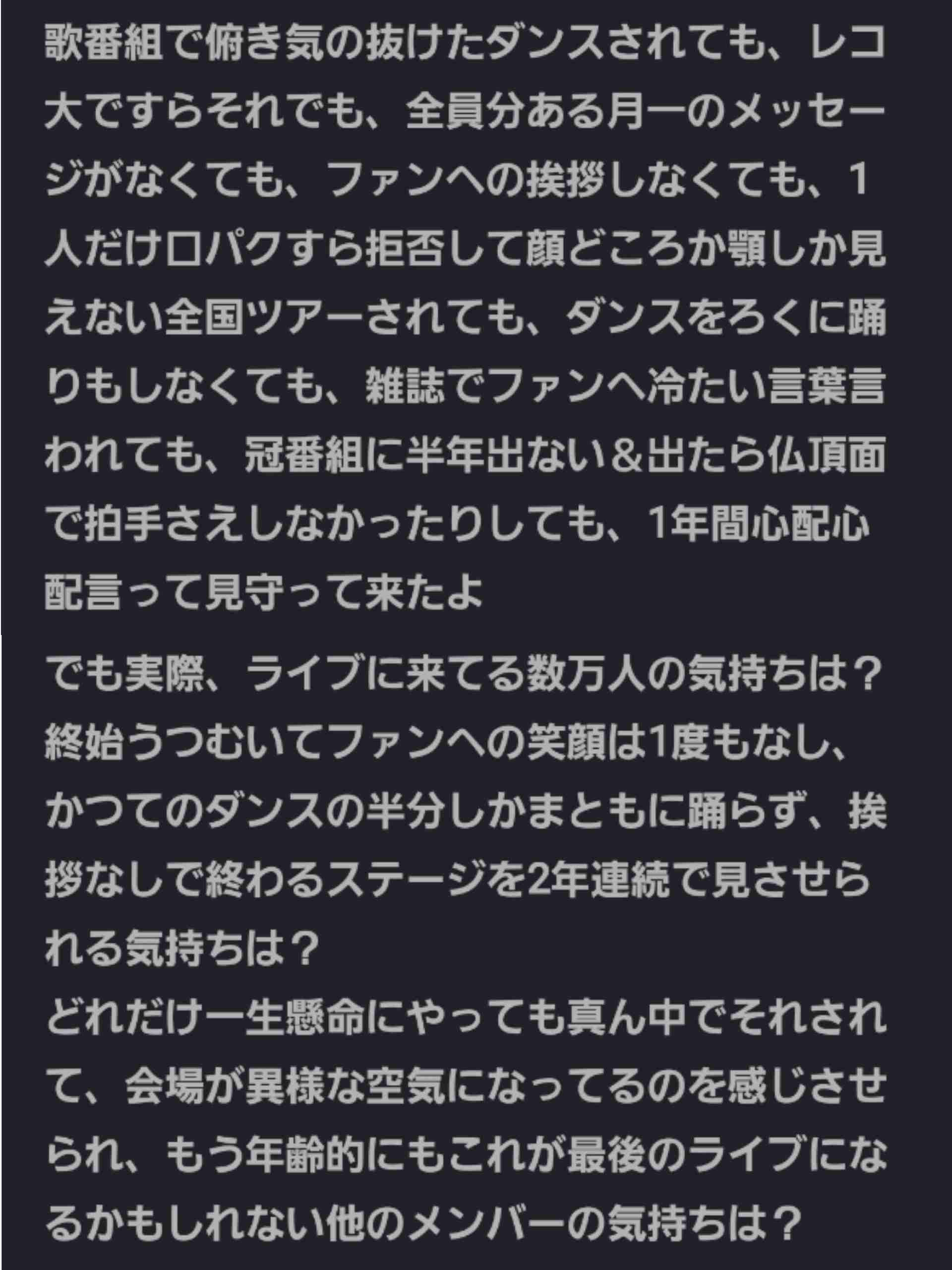 坂道グループの闇を語るトピ