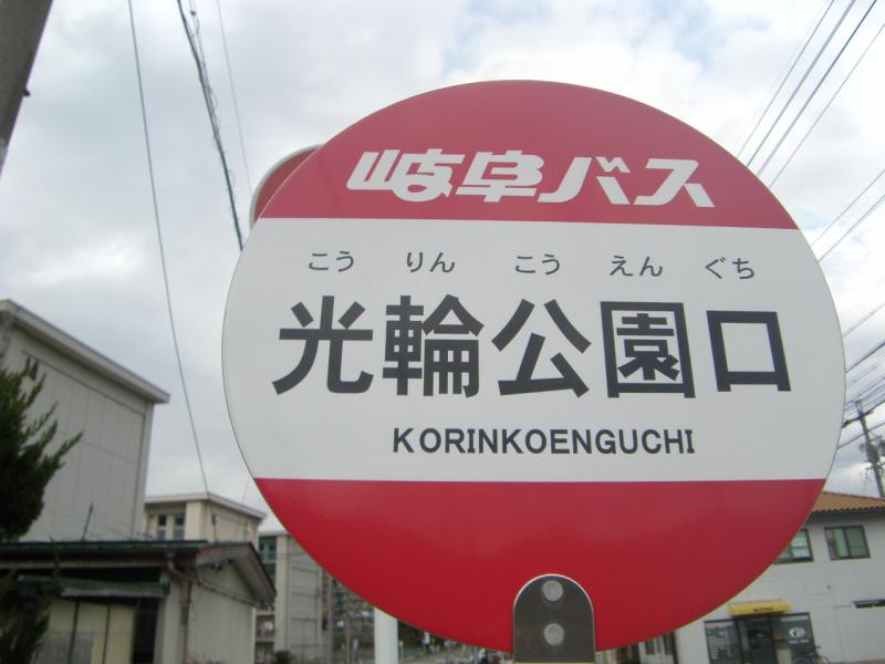 行ったことある公園があったらプラス押すトピ