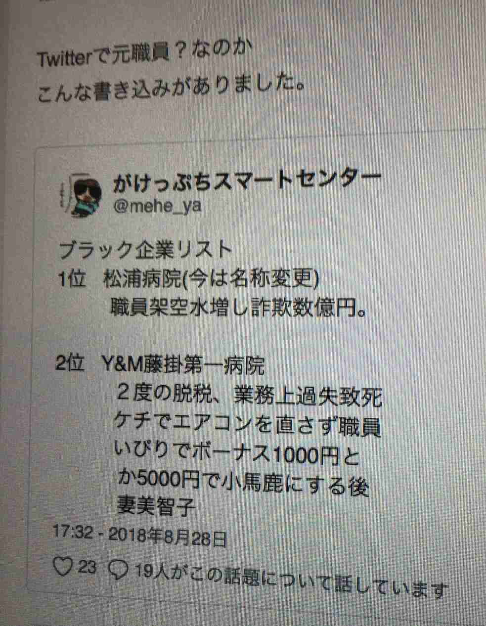 岐阜の病院で80代の患者4人死亡　冷房故障で熱中症か