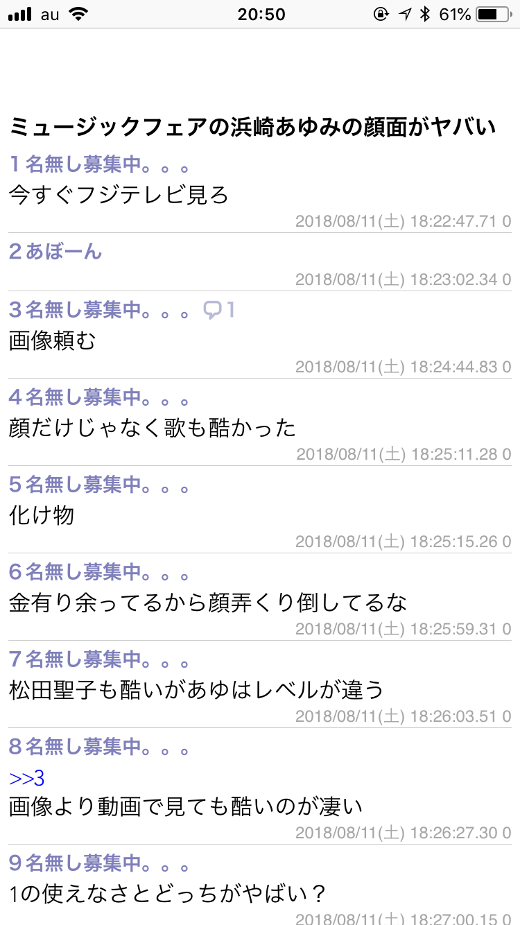 【実況・感想】ミュージックフェア 浜崎あゆみ 20周年スペシャル