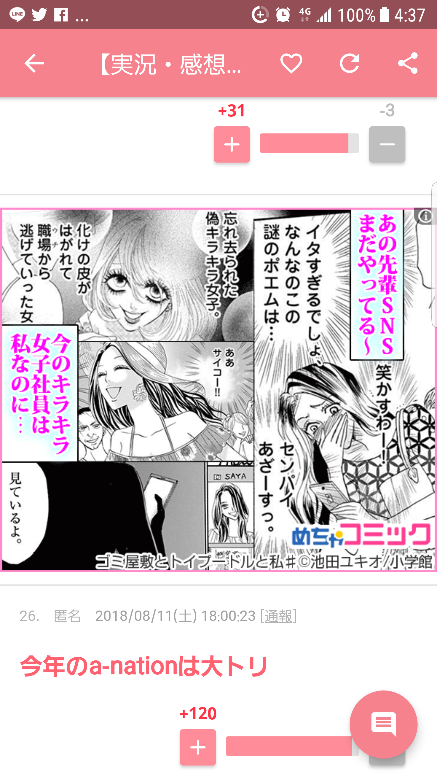 【実況・感想】ミュージックフェア  浜崎あゆみ 20周年スペシャル