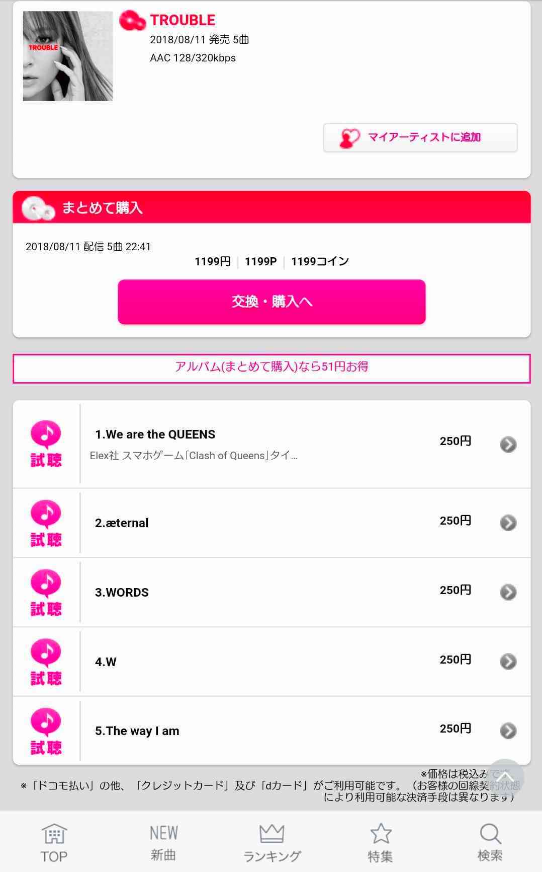 【実況・感想】ミュージックフェア 浜崎あゆみ 20周年スペシャル