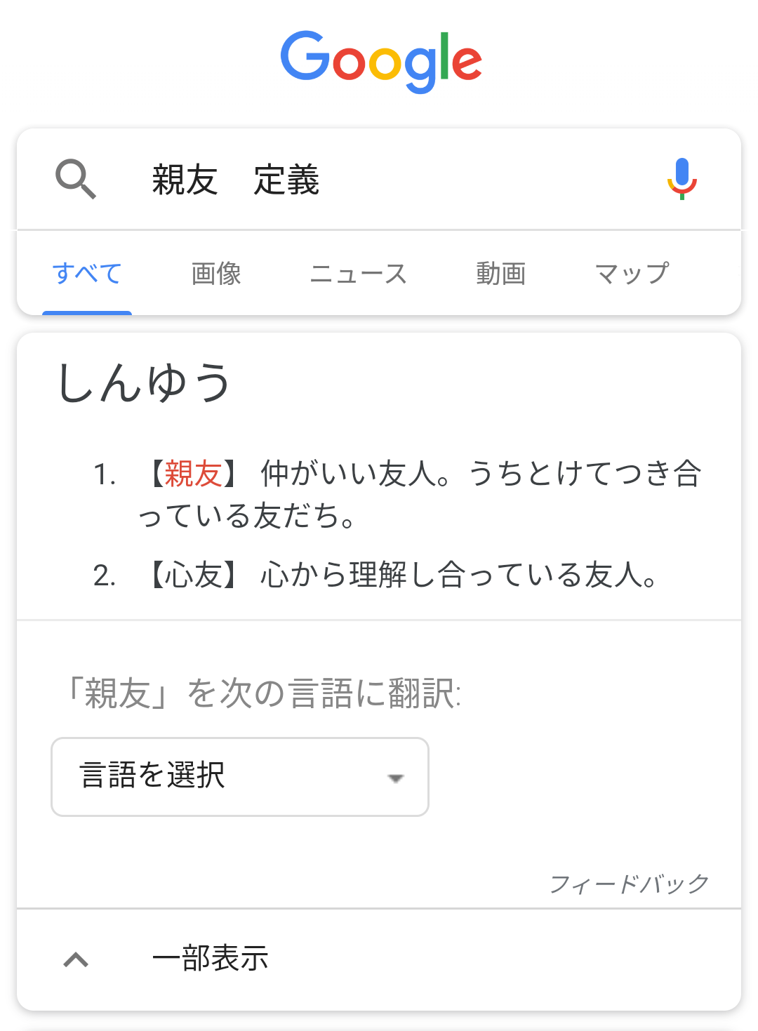 大人になってから親友はできましたか？