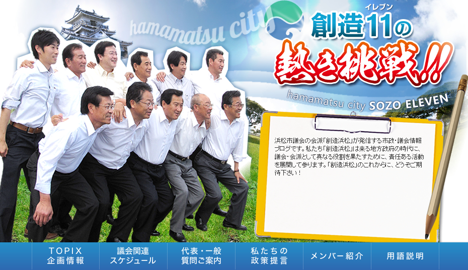 市議会の回線で浜松市議がアダルト動画を違法投稿