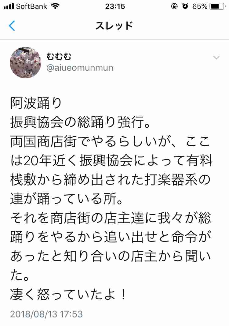 徳島市長が中止を命じた阿波おどり「総踊り」を13日夜に決行へ　「踊る阿呆は政治権力に屈しない」と協会理事長