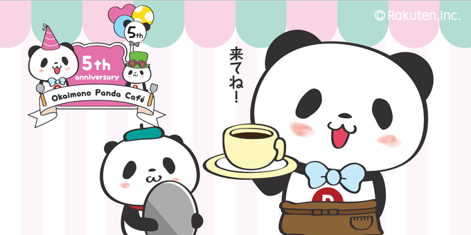 【楽天】お買いものパンダ好きな方 2018 Summer