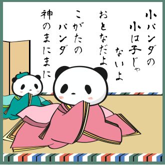 【楽天】お買いものパンダ好きな方 2018 Summer