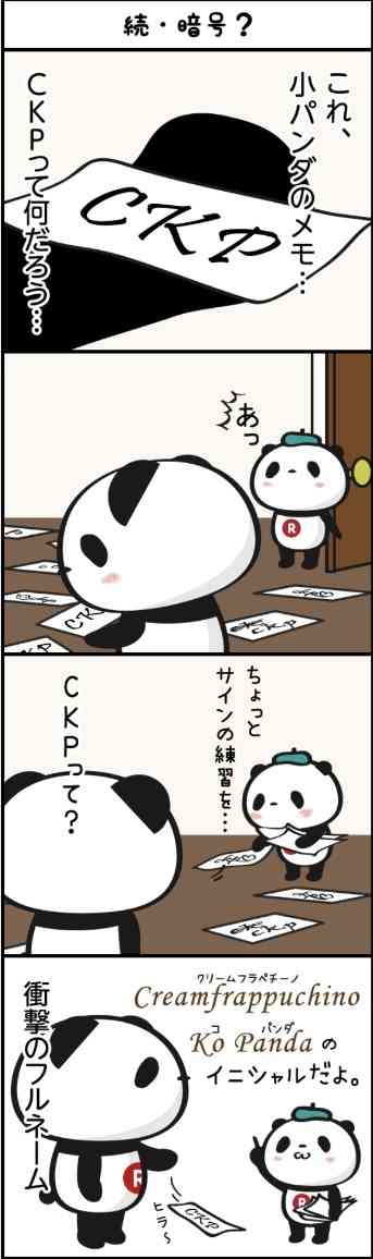【楽天】お買いものパンダ好きな方 2018 Summer