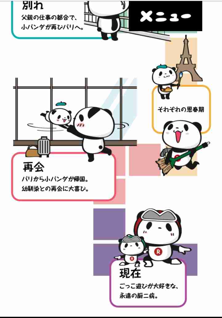 【楽天】お買いものパンダ好きな方 2018 Summer