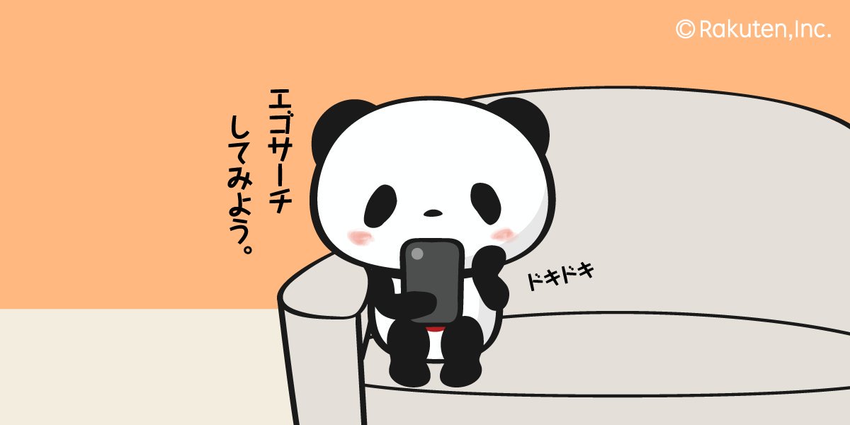 【楽天】お買いものパンダ好きな方 2018 Summer