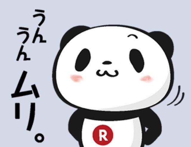 【楽天】お買いものパンダ好きな方 2018 Summer