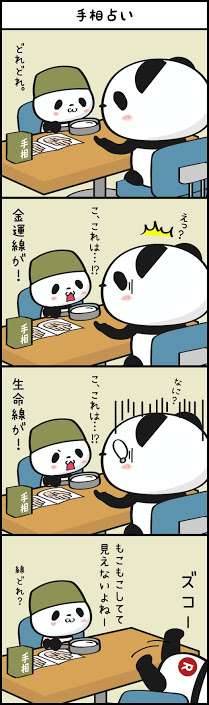 【楽天】お買いものパンダ好きな方 2018 Summer