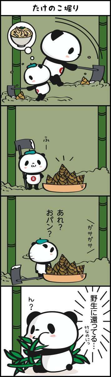 【楽天】お買いものパンダ好きな方 2018 Summer