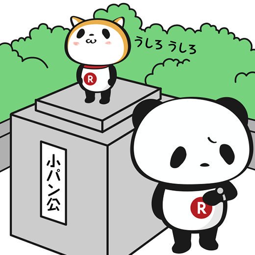 【楽天】お買いものパンダ好きな方 2018 Summer