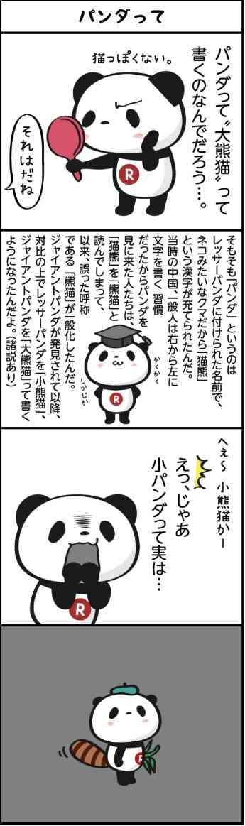 【楽天】お買いものパンダ好きな方 2018 Summer