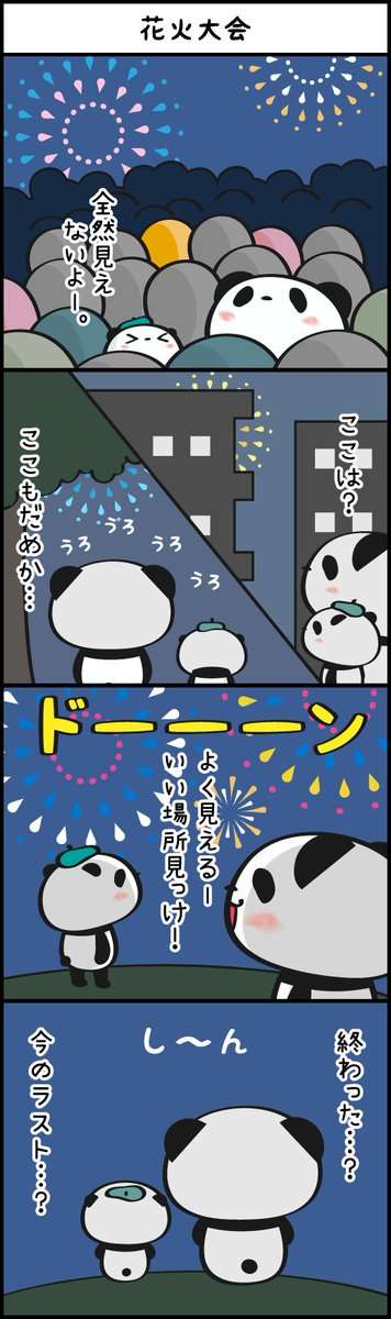 【楽天】お買いものパンダ好きな方 2018 Summer