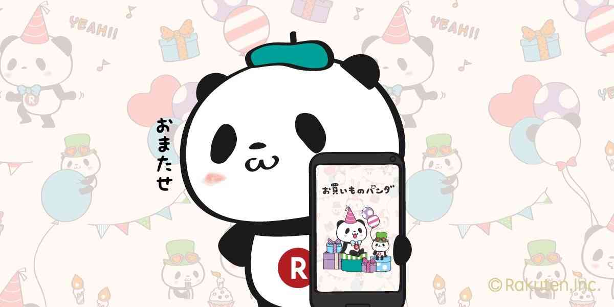 【楽天】お買いものパンダ好きな方 2018 Summer