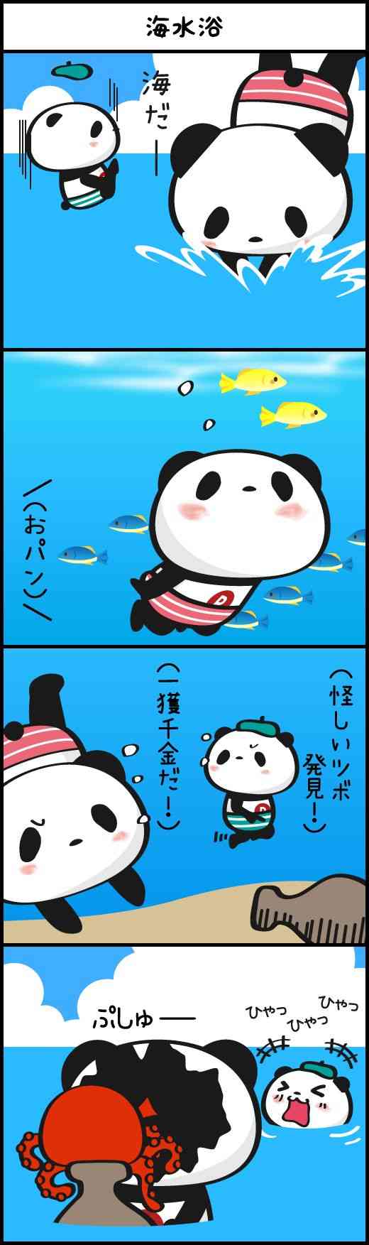 【楽天】お買いものパンダ好きな方 2018 Summer
