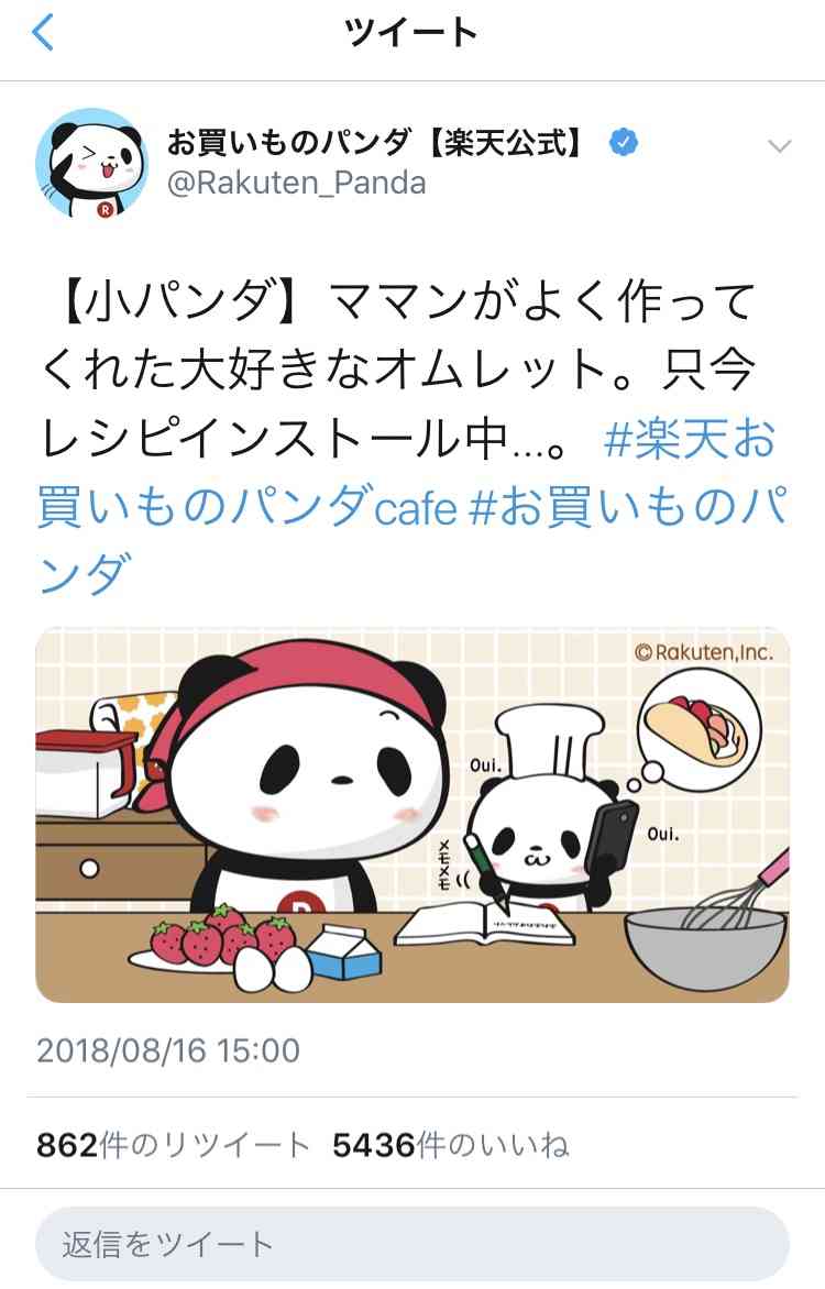 【楽天】お買いものパンダ好きな方 2018 Summer