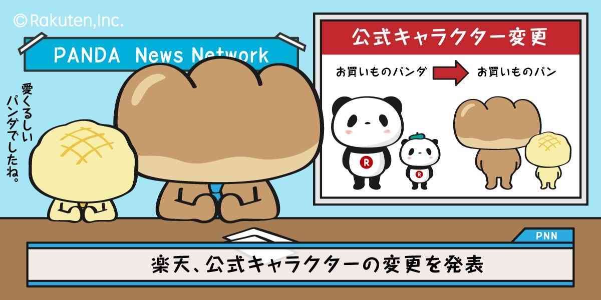 【楽天】お買いものパンダ好きな方 2018 Summer