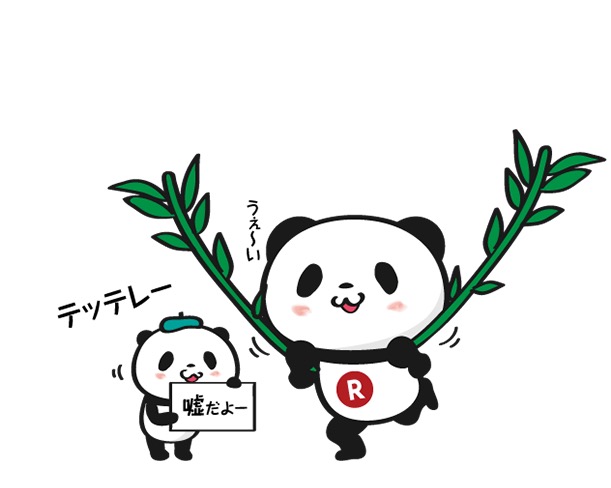 【楽天】お買いものパンダ好きな方 2018 Summer