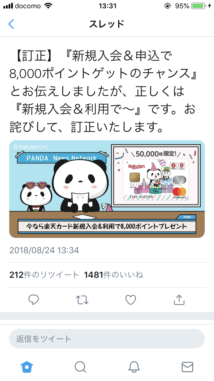 【楽天】お買いものパンダ好きな方 2018 Summer