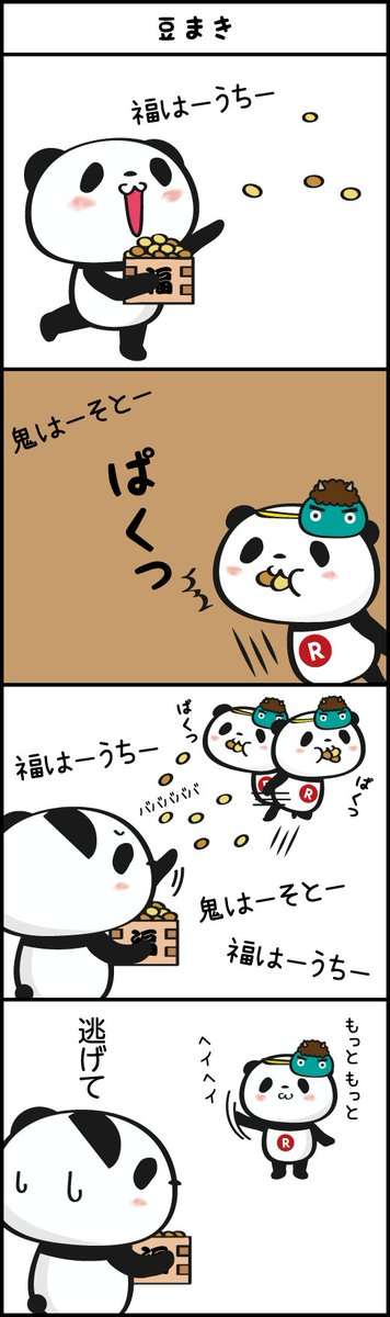 【楽天】お買いものパンダ好きな方 2018 Summer