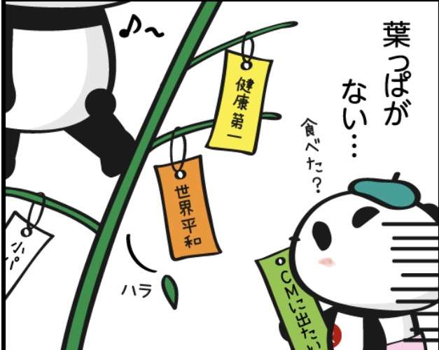 【楽天】お買いものパンダ好きな方 2018 Summer