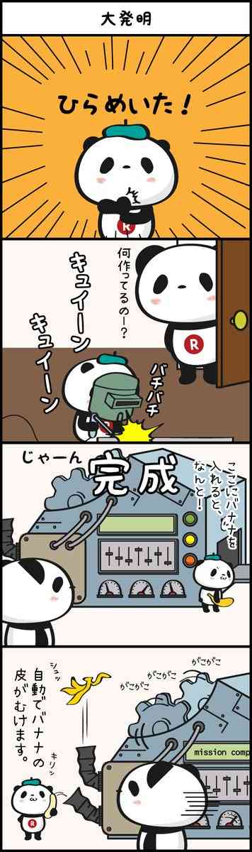【楽天】お買いものパンダ好きな方 2018 Summer