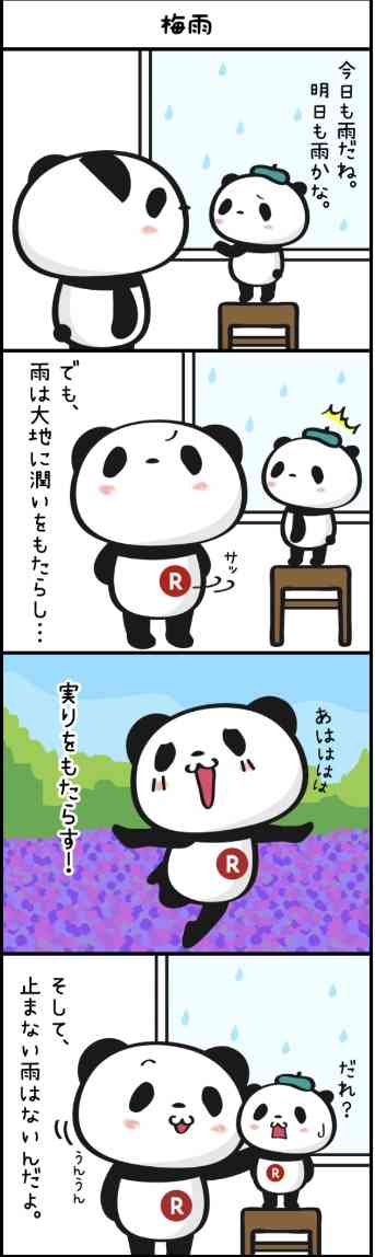 【楽天】お買いものパンダ好きな方 2018 Summer