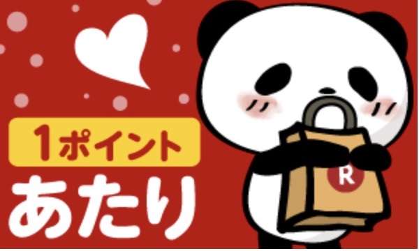【楽天】お買いものパンダ好きな方 2018 Summer