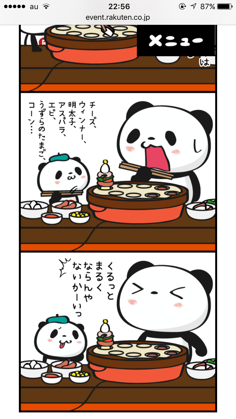 【楽天】お買いものパンダ好きな方 2018 Summer