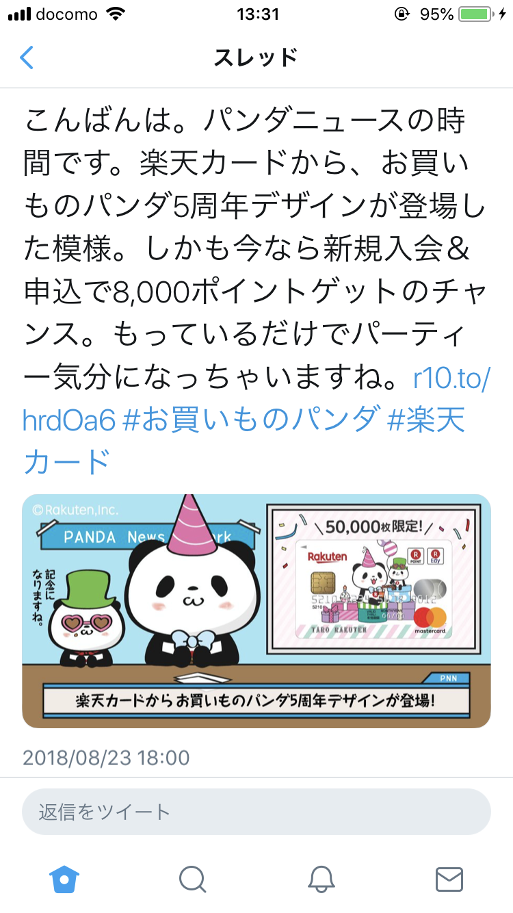 【楽天】お買いものパンダ好きな方 2018 Summer