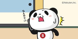 【楽天】お買いものパンダ好きな方 2018 Summer